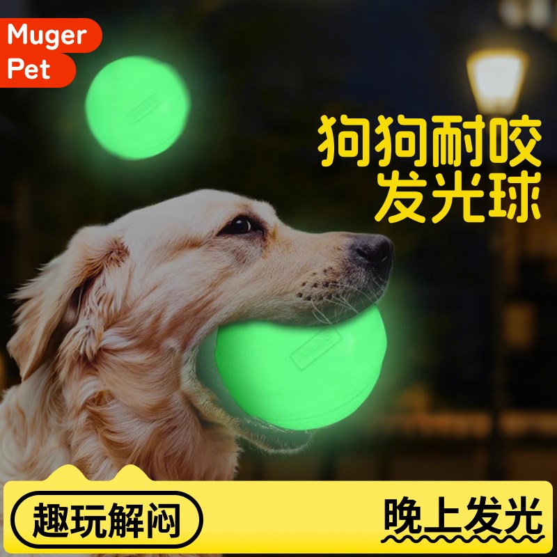 超弹狗狗夜光球小狗解闷神器宠物磨牙耐咬发光消耗体力的遛狗玩具图片
