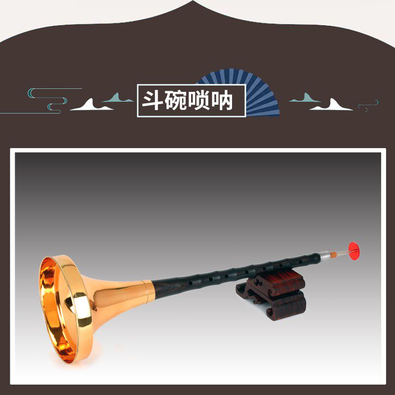 斗碗唢呐折边碗降a调大G调乌木喇叭降b调民间红白喜事唢呐凡字调
