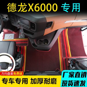 适用于陕汽新款德龙X6000专用脚垫X5000S全包围驾驶室货车装饰品