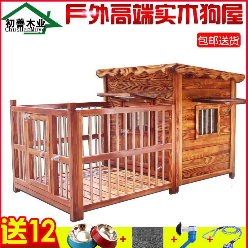户外实木狗屋中大型犬狗房子围栏可清洗四季狗笼防水金毛狗窝包邮