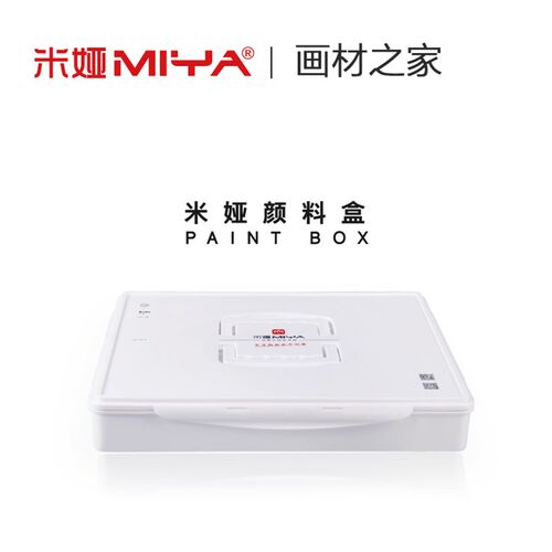 米娅颜料盒24/35/42/56格果冻专用水粉丙烯便携调色盒画材之家