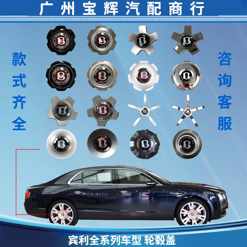 宾利欧陆轮毂盖 GT轮廓盖 轮骨盖 中心标 飞驰钢圈盖标志轮胎改装