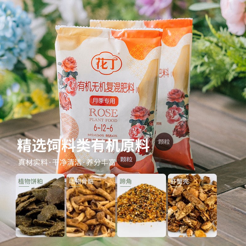 天狼月季八福仙花丁月季专用肥有机缓释肥花卉绿植家庭园艺促根