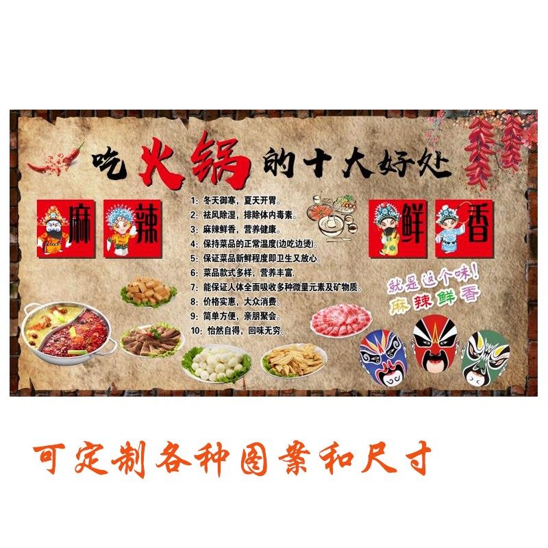 重庆火锅店广告海报贴画复古个性墙贴纸川味串串香自粘壁画墙纸