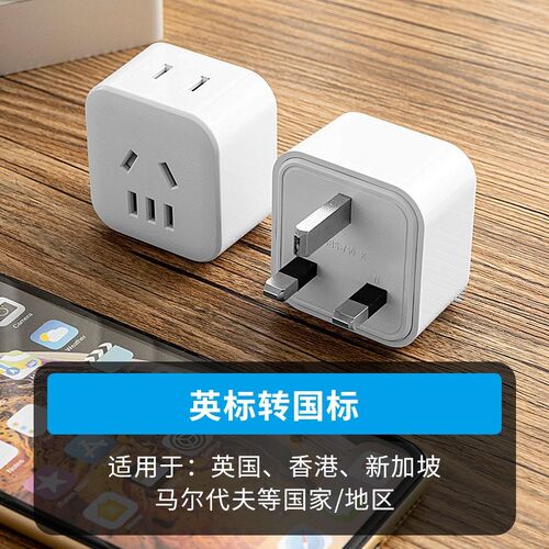 13A英标港版方脚插头转中国三脚插孔转换头香港使用大陆电器插板