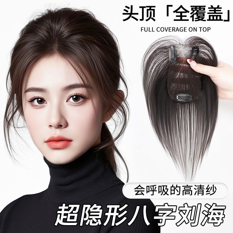 假发女片头顶全真发自然前额蓬松高颅顶增发遮白发轻薄无痕假发片