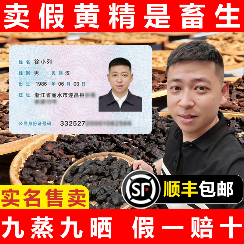 【顺丰包邮】小徐白马山黄精九蒸九晒新鲜即食有机认证官方旗舰店