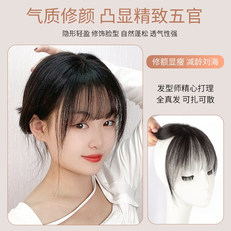 刘海假发女头顶自然前额补发增发量轻薄真发遮白发3D法式假刘海