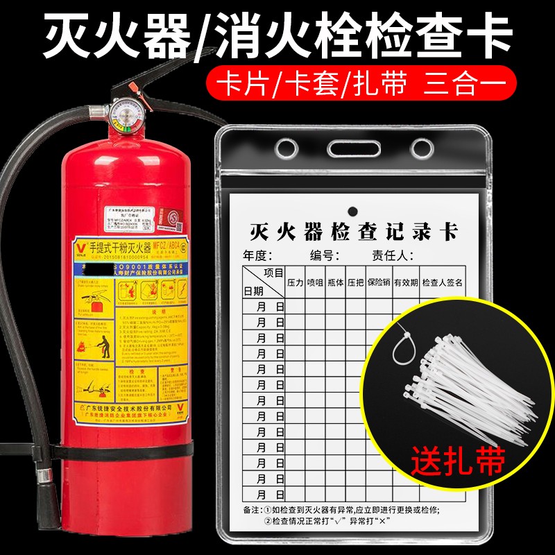 消防器材消火栓灭火器检查卡记录卡设施每月巡查登记卡片卡套标识
