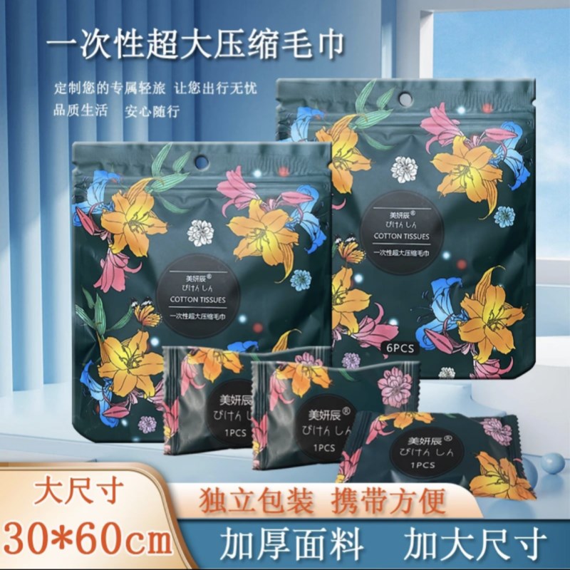 美研辰一次性压缩毛巾30x60大尺寸不掉毛絮加大加厚便携式洗脸巾