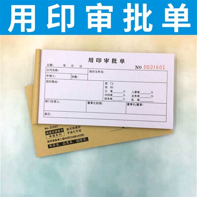 用印审批单多多二联申请表三联收据报销单销售凭证单据定做定制