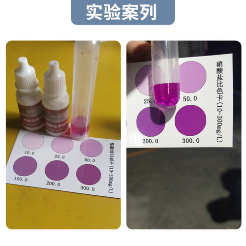 NO3-硝酸盐测试剂水族鱼缸水产养殖污水废水硝酸盐氮含量检测专用