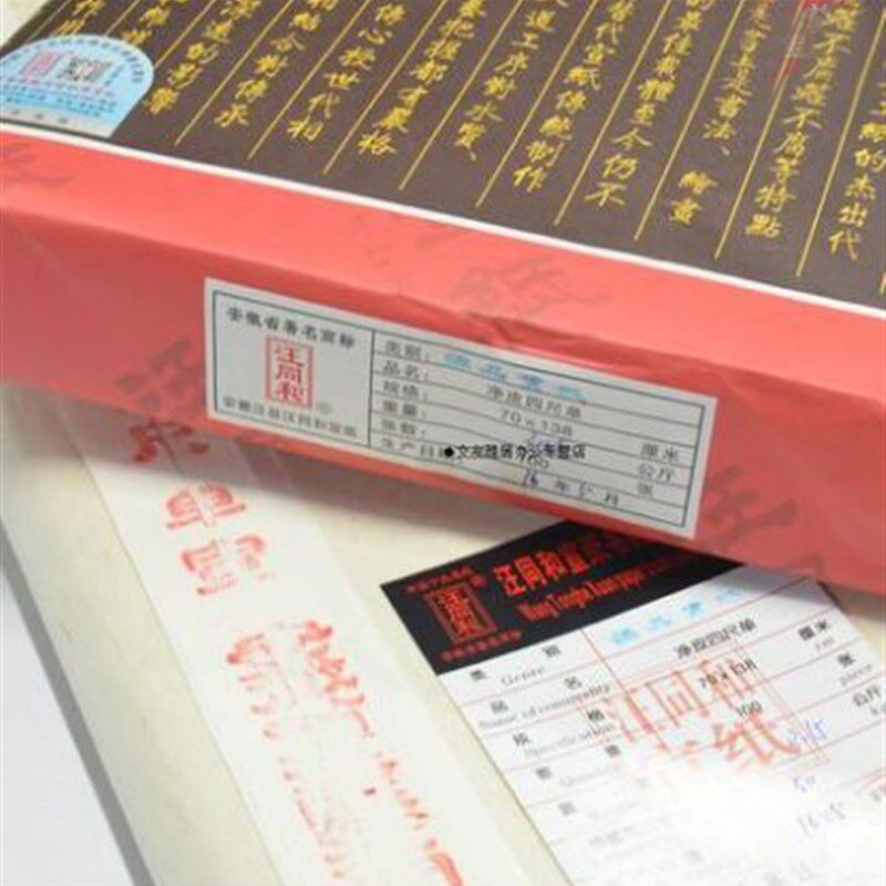 安徽汪同和上品四尺六尺生宣纸大师级书法绘画创作纯手工国画宣纸