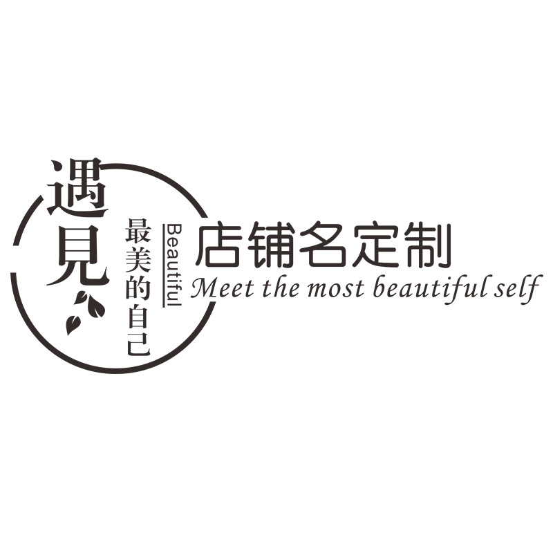 美容院背景墙LOGO制作服装美发店名设计前台墙面3d立体装饰字订制