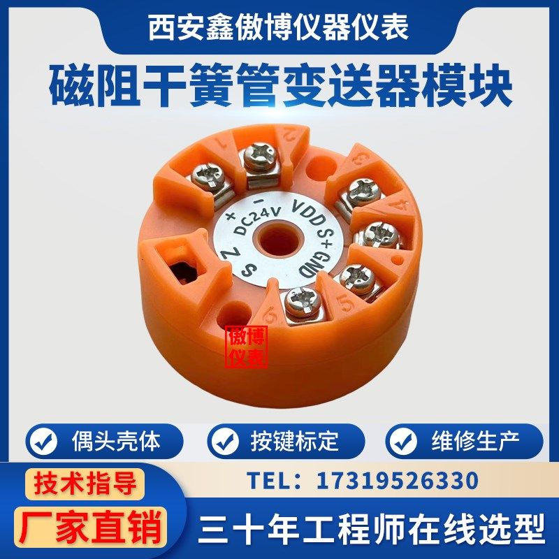 磁阻干簧管液位变送器模块电阻转电流模块液位变送器磁敏变送模块
