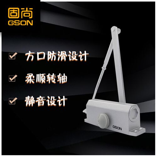 GSON家用闭门器液压缓冲防火门自动关门器 铸铝门配件可调力度磁