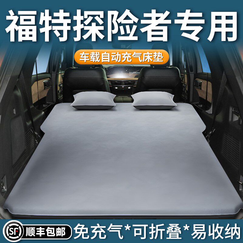 24款福特探险者车载床垫后备箱充气床后排睡垫汽车用品露营神器车