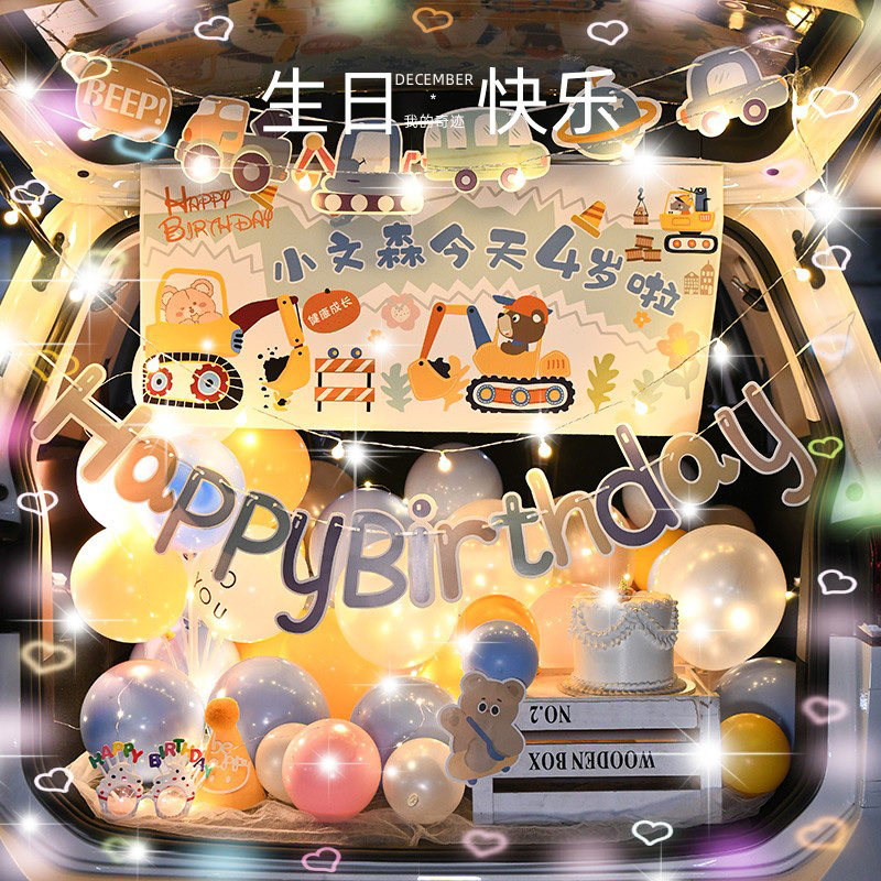 后备箱惊喜布置儿童女儿生日汽车车尾箱装饰气球男孩女童女孩