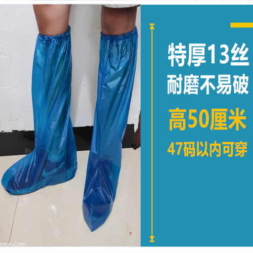 一次性鞋套加厚13丝雨天防水长筒养殖场靴套户外漂流防滑耐磨脚套