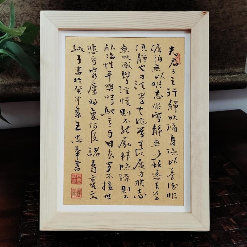 王忠华手写书法摆件 诫子书 办公室客厅茶室书房大堂装饰字画