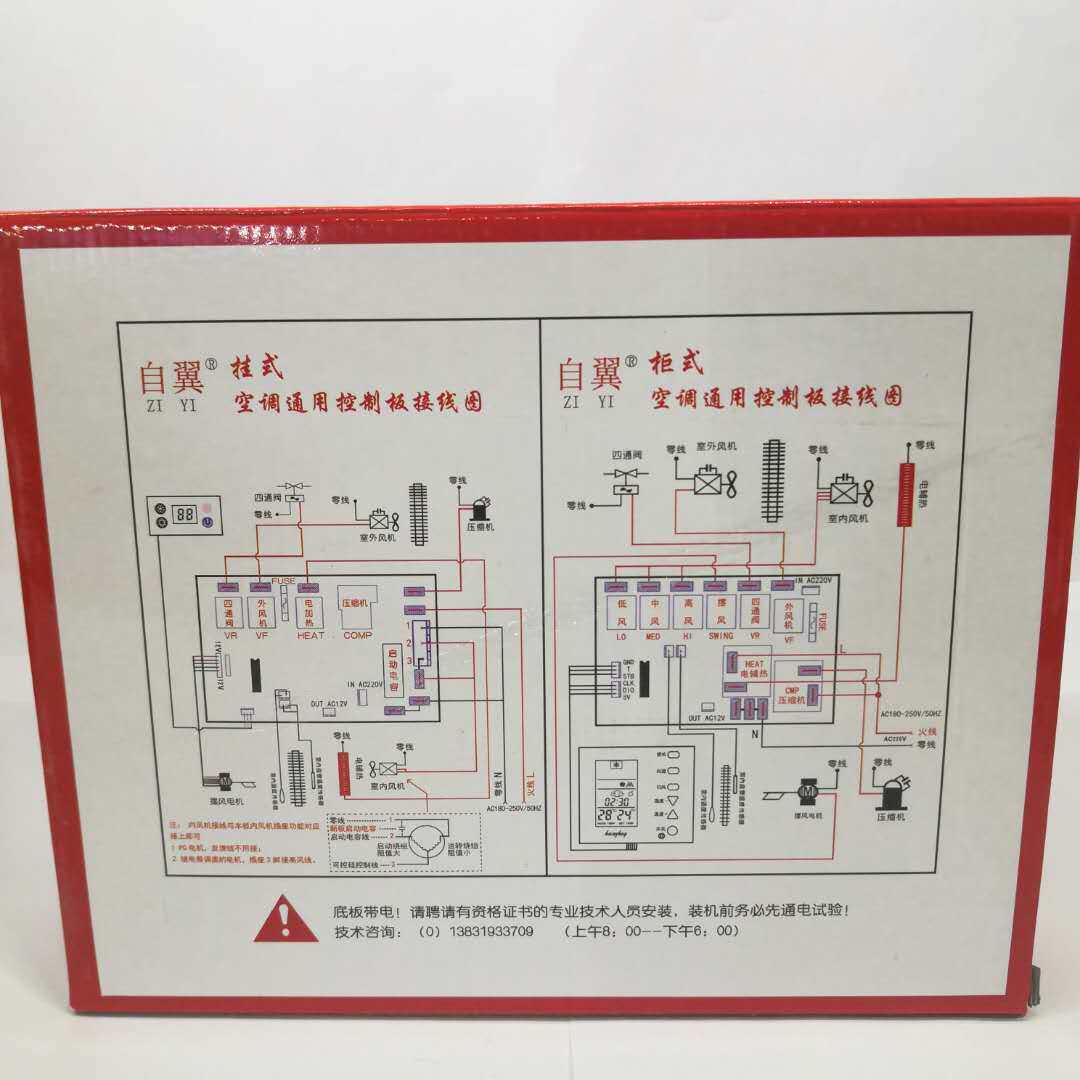 通用柜机空调电脑板通用空调控制板冷暖型双探头主板万能改装板07