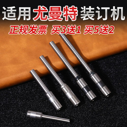 适用尤曼特UNI-3000C 3000B 4000A 5000Z装订机钻头打孔钻刀针头