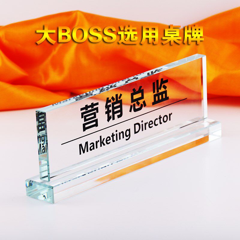高档透明水晶雕刻桌牌座位牌总经理办公桌摆职位姓名工位台卡定做