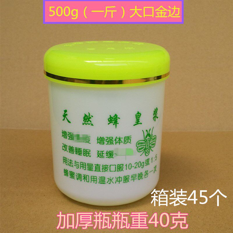 蜂王皇浆瓶  500g加厚一斤金边大口塑料蜂王皇浆瓶 养蜂工具 包邮