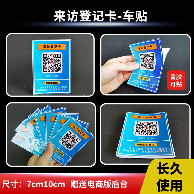 外来访客登记簿来访人员登记本物业管理物资进出二维码记录卡定制