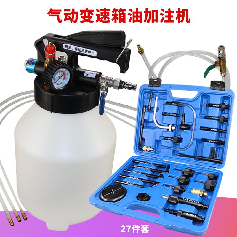 气动变速箱油加注工具更换机全合成自动波箱油加油机加注器换油机