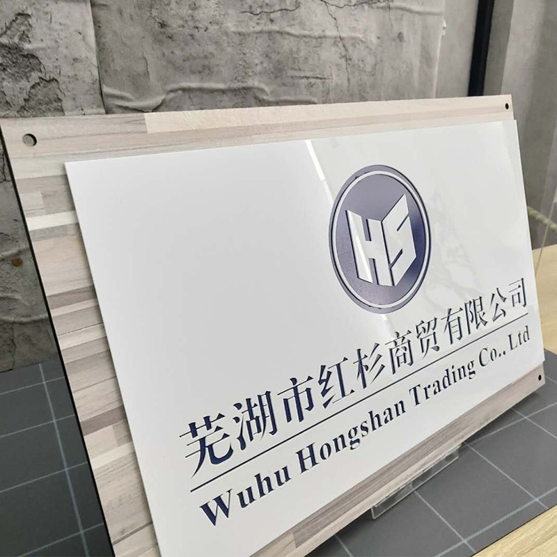 公司门牌简约时尚木纹白色商店招牌门头定制牌匾设计工作室原木色