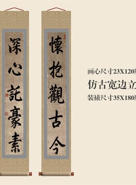 干隆御笔三希堂对联卷轴 明清古典风格书法挂画玄关装饰