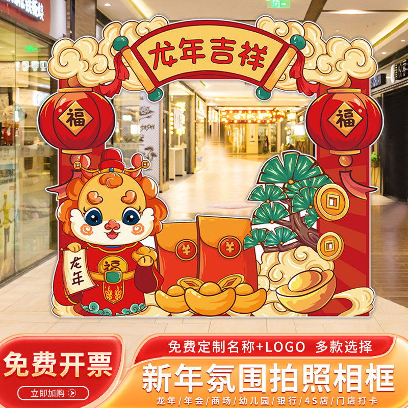 2024龙年迎新年场景布置装饰品商场4s店公司年会拍照相框kt板摆件