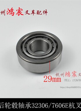 叉车后轮毂轴承32306 7606E  圆锥滚子轴承 杭叉20HB 30HB