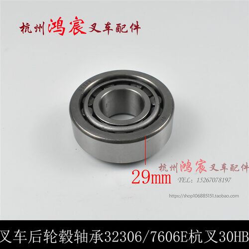 叉车后轮毂轴承32306 7606E  圆锥滚子轴承 杭叉20HB 30HB