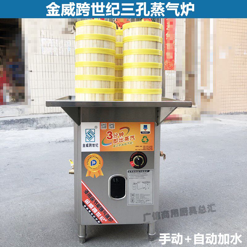金威跨世纪方形三孔蒸气炉 蒸笼荷叶饭小笼包3眼节能炊气机蒸饭机