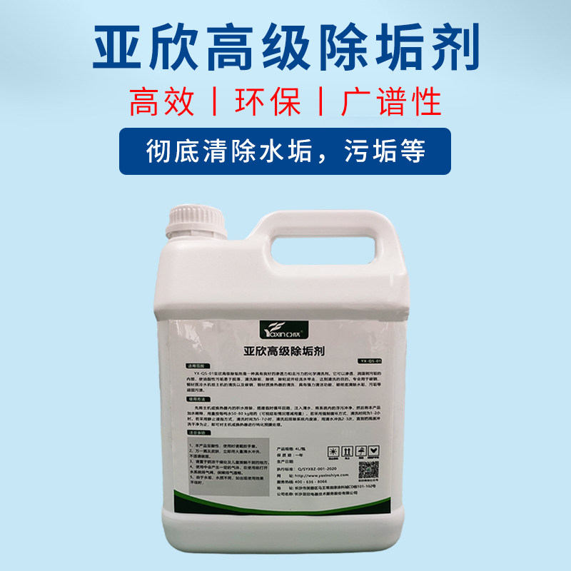 工业锅炉除垢剂中央空调冷却塔冷凝器管道强力安全去水垢清洗剂