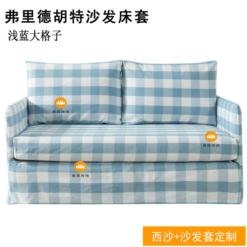 定制弗里德胡特沙发床床套防水防猫爪北欧沙发床罩沙发盖布