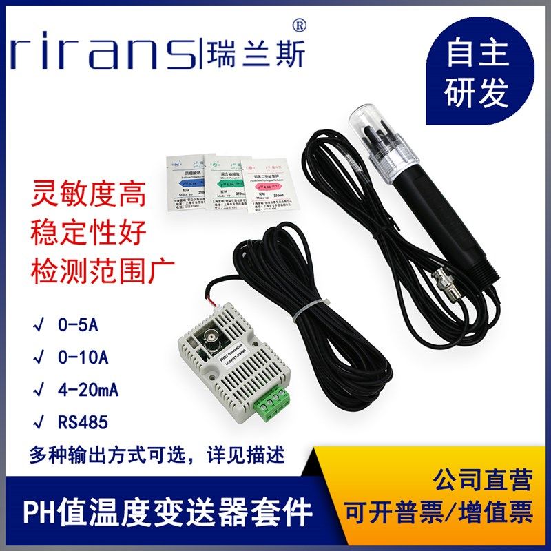 PH值温度变送器水质监测485模拟采集电极酸碱度检测传感器模块