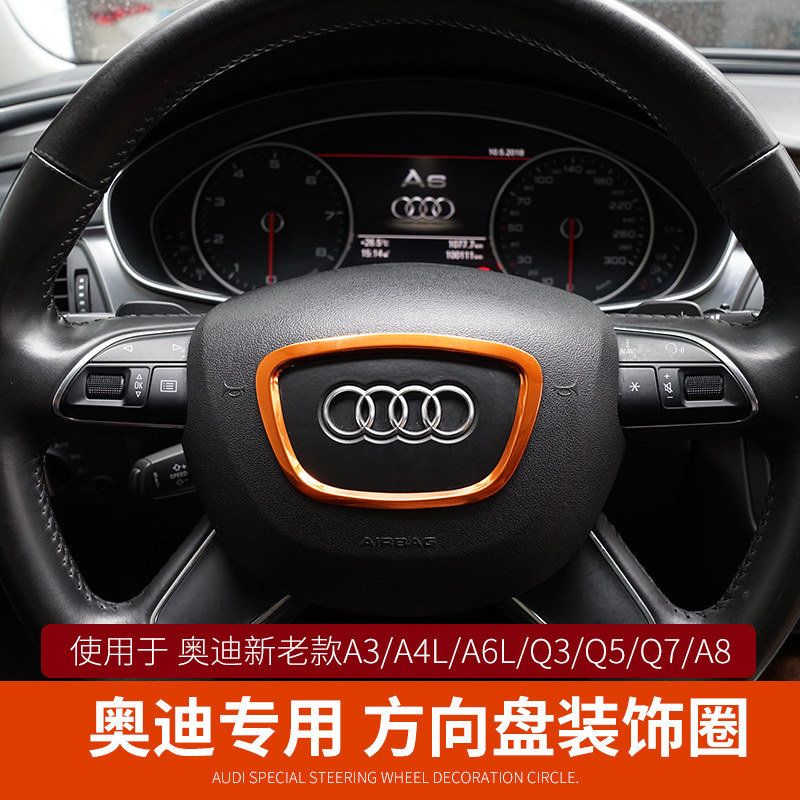 奥迪 内饰改装方向盘亮片贴专用于A4L A5 A6L Q7 Q5金属亮圈