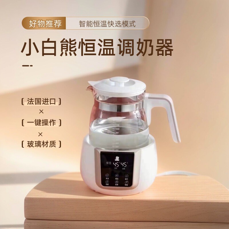 小白熊恒温调奶器智能暖奶器温奶器多功能冲奶粉机恒温热水壶0857
