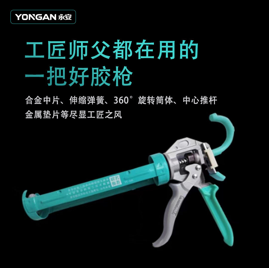 永安玻璃胶专业施工工具胶枪美容胶枪打胶枪打胶神器胶枪专用胶枪