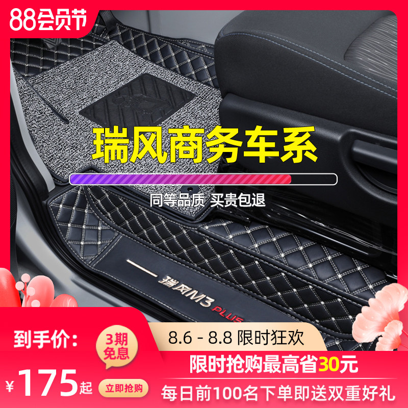 适用江淮瑞风m3脚垫m4全包围专用加长版m3plus汽车商务车瑞丰 7座
