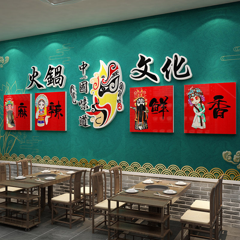 脸谱火锅店形象墙面装饰国潮风场背景创意市井氛围布置京剧贴壁画