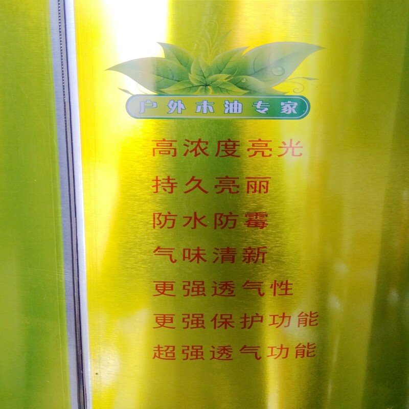金桥耐候高光木蜡油18升户外防腐木工程净味耐晒防腐防水防霉木油