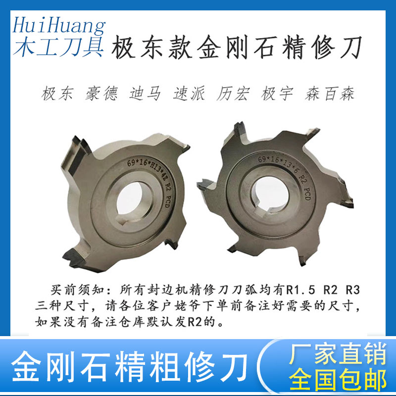 包邮封边机金刚石精修刀粗修刀跟踪刀刮刀片圆弧修边木工机械配件