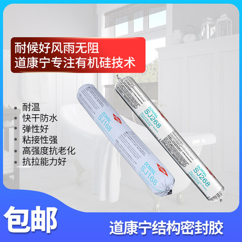 陶熙SJ168道康宁结构胶995优捷幕墙阳光房门窗中性耐候密封胶黑色