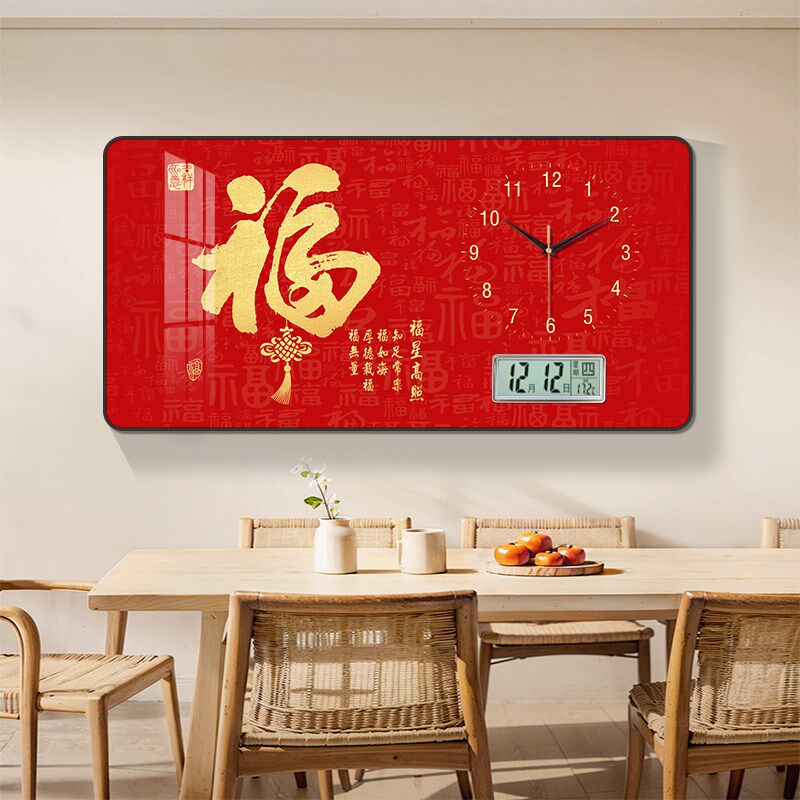 和气福字年年有余日历电子挂钟钟表客厅新中式餐厅装饰画静音时钟