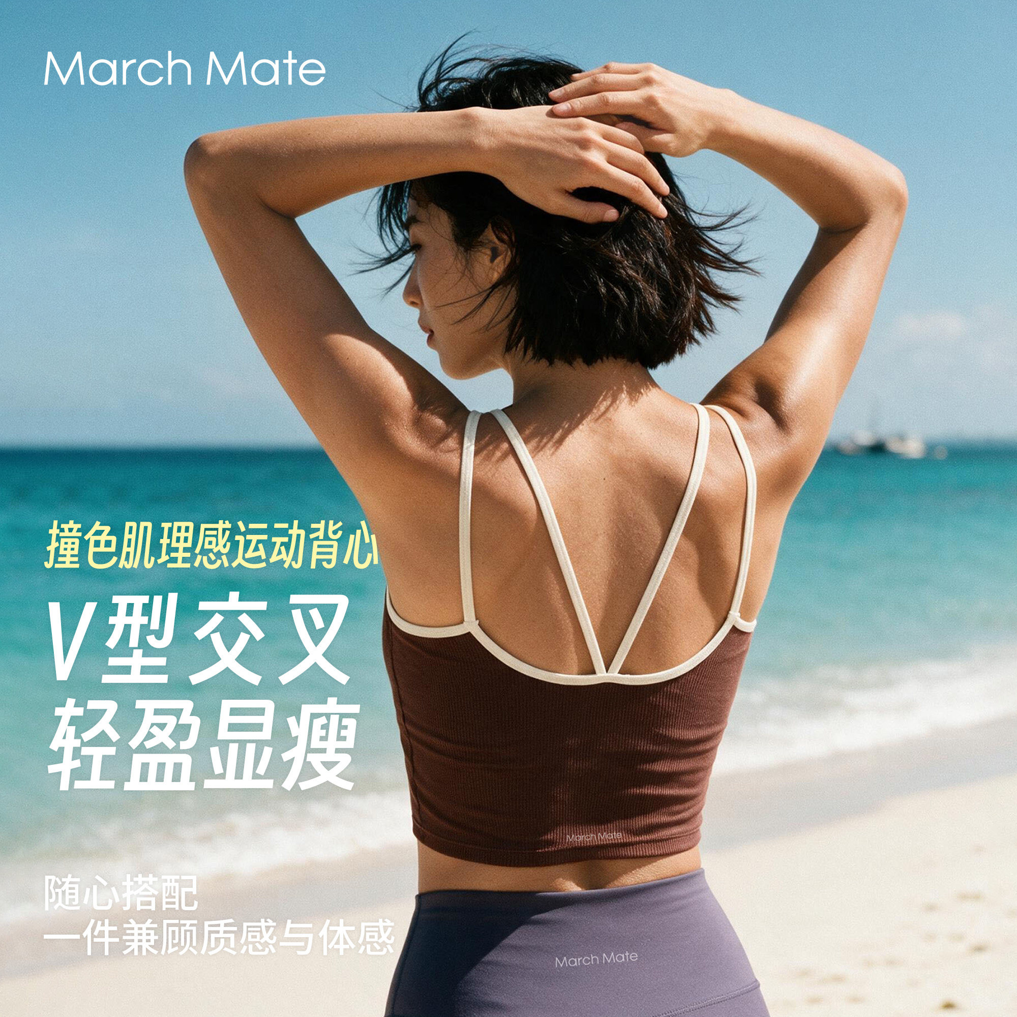 MarchMate撞色双肩吊带