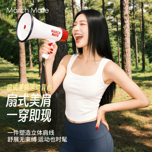 扇式美肩运动背心打底上衣